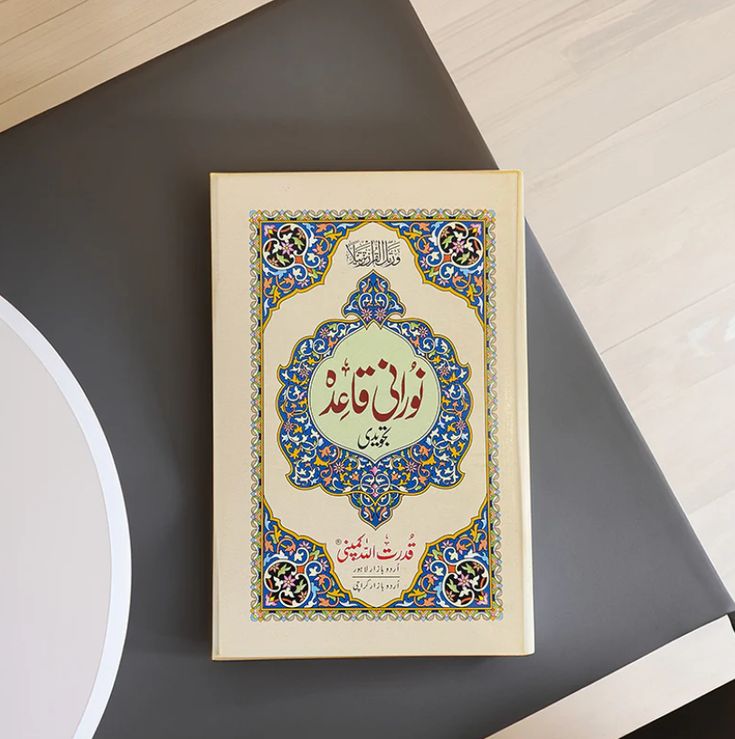Noorani Qaida course